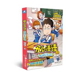 开心锤锤 我的完美同桌