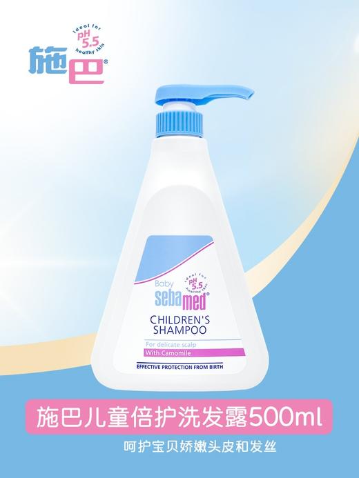 施巴儿童洗发水婴儿宝宝男女孩洗头露接近pH5.5德国500ml/4103040016089 商品图1
