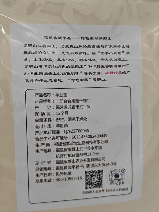 L梁野好品羊肚菌100g/袋 商品图4