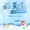 【滑冰】冰纷万象滑冰夏令营·5天零基础学滑冰 商品缩略图0