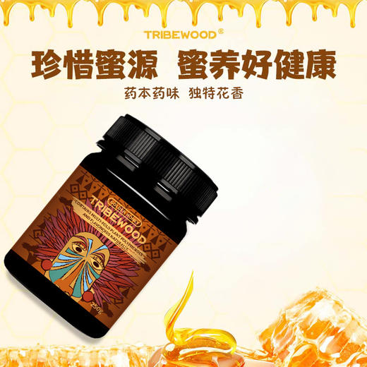 部落神树黄晶蜜mpa25+  250g/瓶（送2支体验装） 商品图1