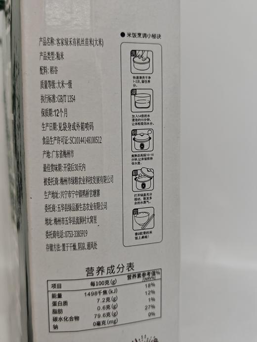 客家绿禾有机丝苗米3kg 商品图2