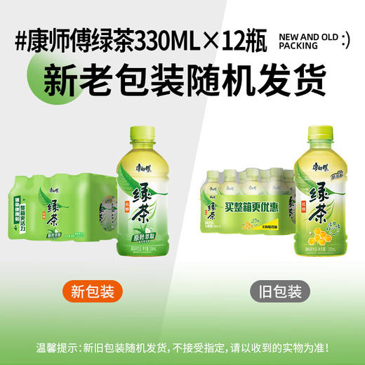 康师傅蜂蜜绿茶330ml 商品图5