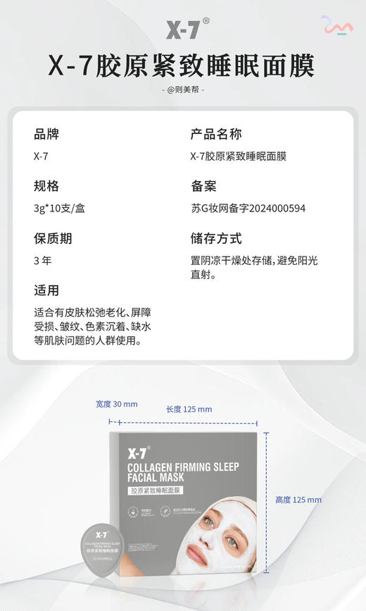 X-7 [胶原紧致睡眠面膜]10杯装 收缩毛孔磨皮涂抹面膜免洗 商品图9
