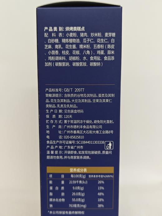 D金泽福手工鸡仔饼200g 商品图4