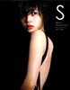 S 堀北真希・写真集 商品缩略图0