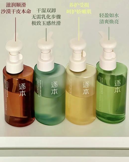 【品牌直发】逐本逐本清欢玉感卸妆油水感自然植萃敏弱肌脸部舒缓深层清洁卸妆水膏150ml 商品图3