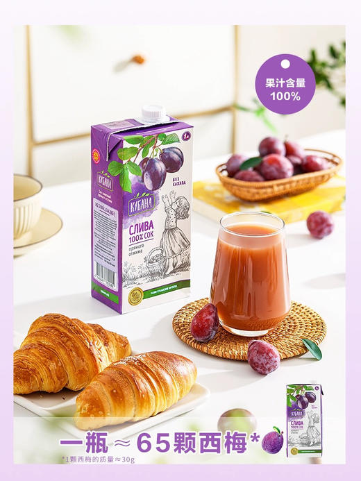 俄罗斯科班娜牌西梅汁1L 商品图1