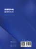 鼻咽癌外科基础与临床 2024年6月参考书 商品缩略图2