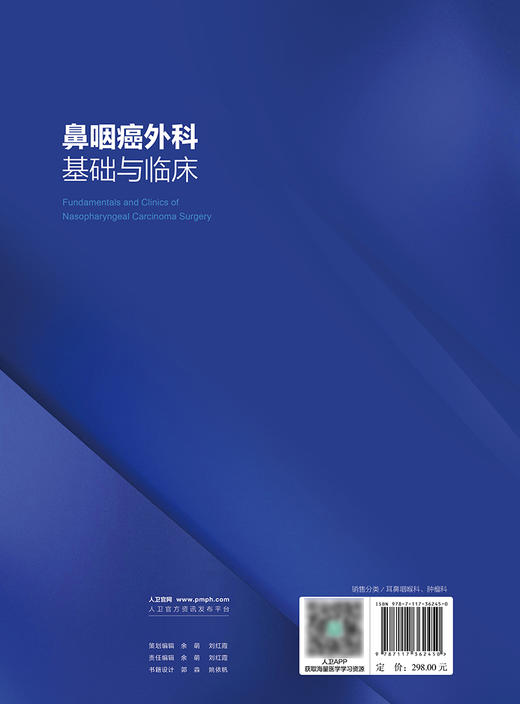 鼻咽癌外科基础与临床 2024年6月参考书 商品图2