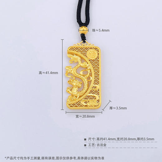 【限时克减150元】足金999 古法挂绳镂空花丝龙凤配龙牌吊坠（含珠子）(YGFDZ00229-A)（预售产品下单后不退款不退货不换货不补差价） 商品图5