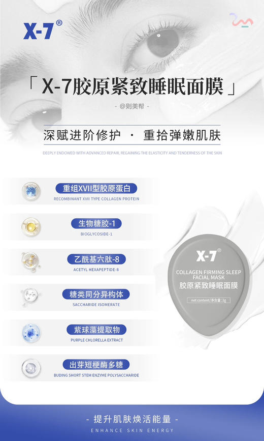 X-7 [胶原紧致睡眠面膜]10杯装 收缩毛孔磨皮涂抹面膜免洗 商品图7