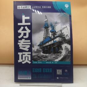 2025高考必刷题地理3区域地理 区域发展