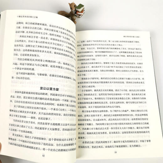 秦史原来很好看大全集中国历史超好看系列大秦王朝未解之谜野史宫 商品图4