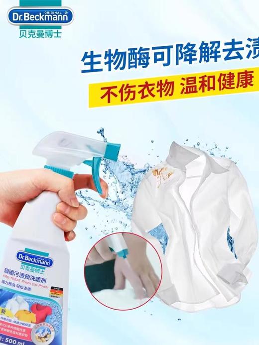 【德国进口】B1超市贝克曼博士顽固污渍预洗喷剂500ml(德国进口) 商品图2