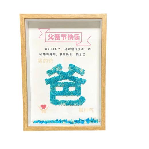 【赠送灯串及相框】 DIY父亲节母亲节礼物送父亲的礼物送爸爸妈妈的生日礼物手工制作满天星相框 商品图4