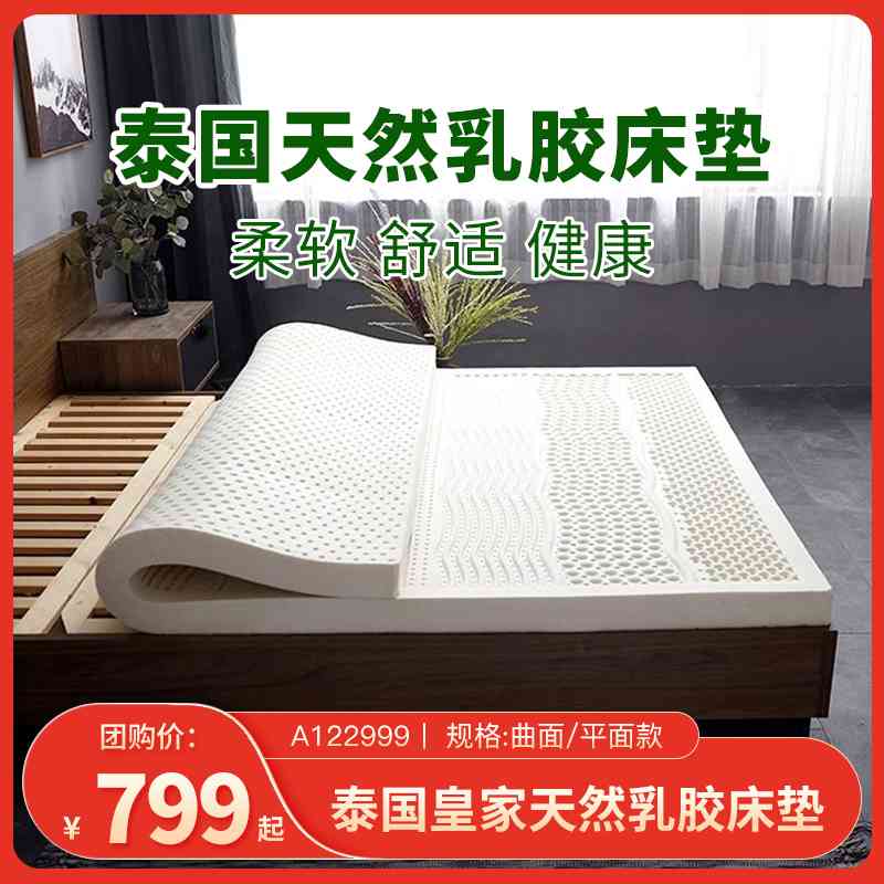 【抗螨助眠】泰国皇家天然乳胶床垫 货号：A122999
