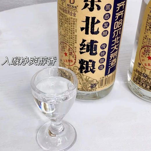 热卖中！！【始于1939年】北大荒“东北纯粮”52%vol浓香型白酒（500ml*6瓶）10年精酿！ 商品图5