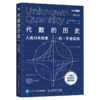 大师经典数学史系列（全8册）多SKU 商品缩略图4