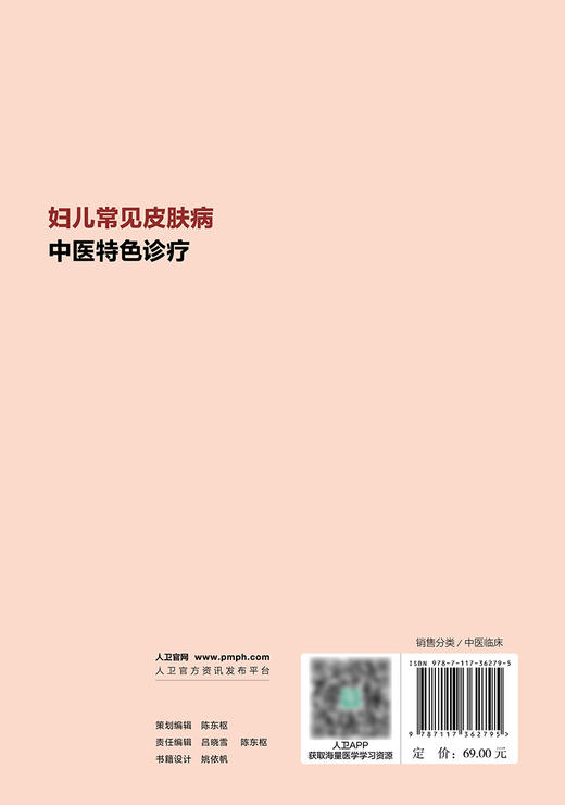 妇儿常见皮肤病中医特色诊疗 2024年6月参考书 商品图2