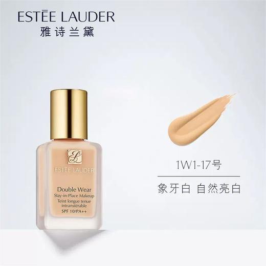 【双节大促价】大牌正品Estee Lauder/雅诗兰黛DW粉底液1W1/1C1 30ml-喜出 商品图1