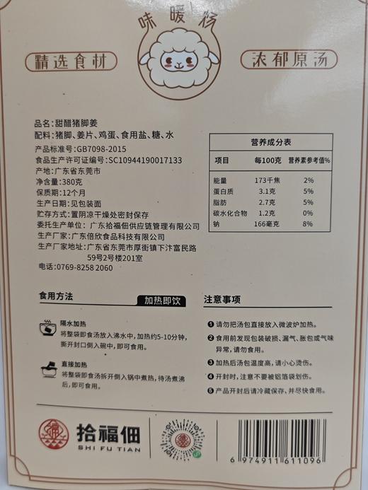 甜醋猪脚姜 商品图5