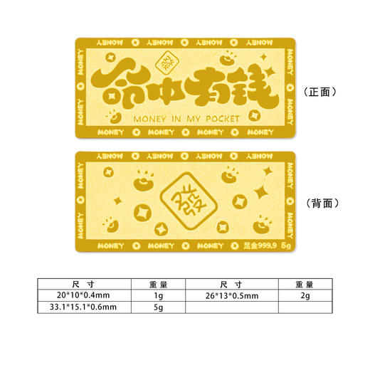 【限时克减128元】【5克】足金999.9 #投资理财 实心5g命中有钱金条投资金纯黄金金条（配亚克力盒）(YDJT00072)（预售产品下单后不退款不退货不换货不补差价） 商品图0