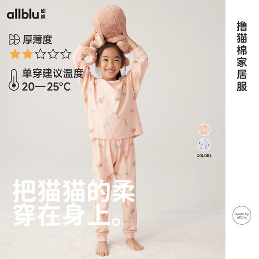 【7折特惠】幼岚「经典撸猫棉」无感缝线家居服套装23冬季新款儿童舒适柔软ZY 商品图0