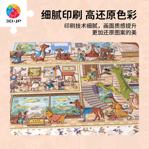 【折扣商品 不退不换】3000片 平面塑料拼图 H3663 全景长版拼图-Nikola Kucharska-狗之城绘本系列-奇妙博物馆 商品图4