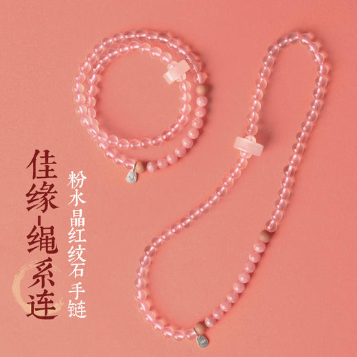 灵机生活馆 粉晶红纹石双圈手链六芒星光莫粉水晶红纹石手串 商品图0