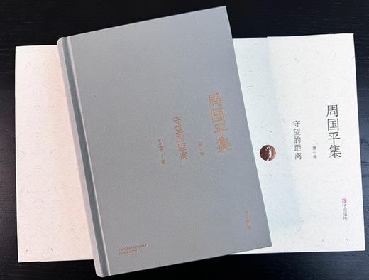 《周国平集》，精装，32开，全26册，周国平著，青岛出版社2016年一版一印，10560页，定价2000，售价499元。 商品图3