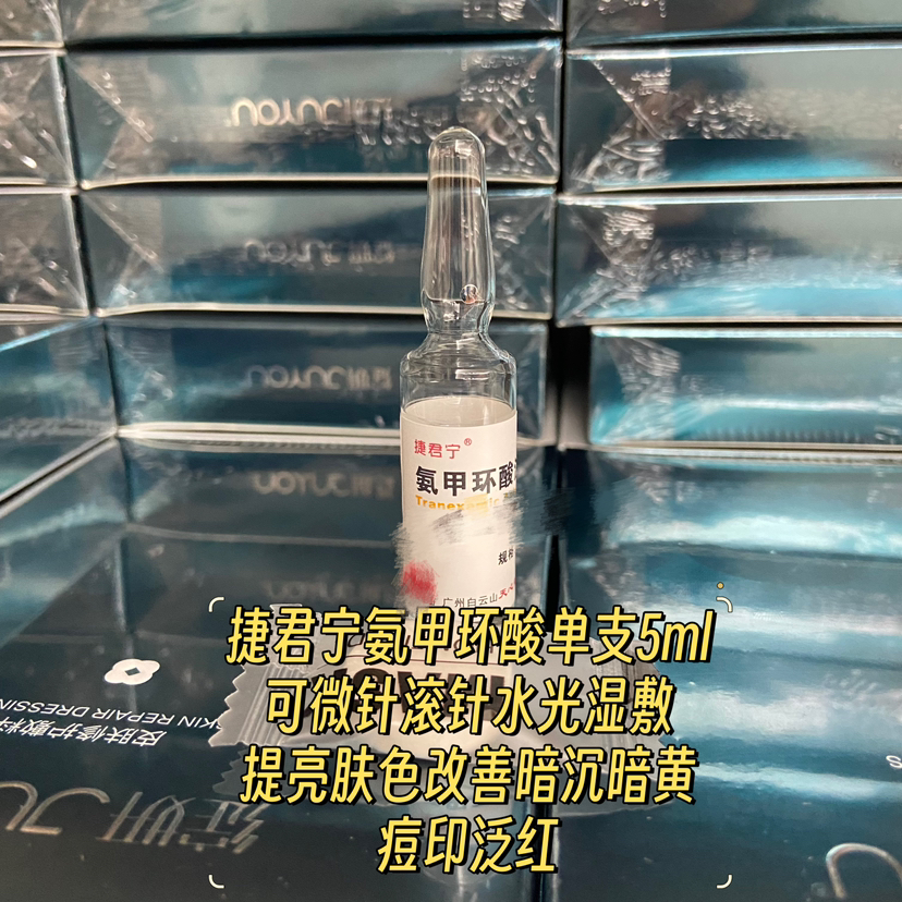 捷君宁氨甲环酸5g单支可微针水光湿敷提亮肤色改善暗沉无菌包装