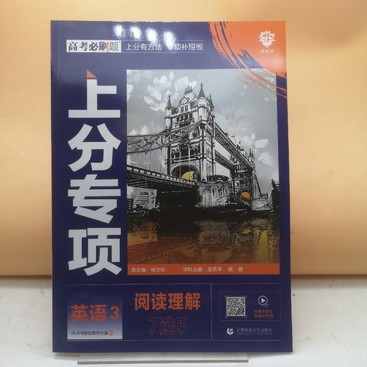 2025高考必刷题英语3阅读理解含7选5 商品图0