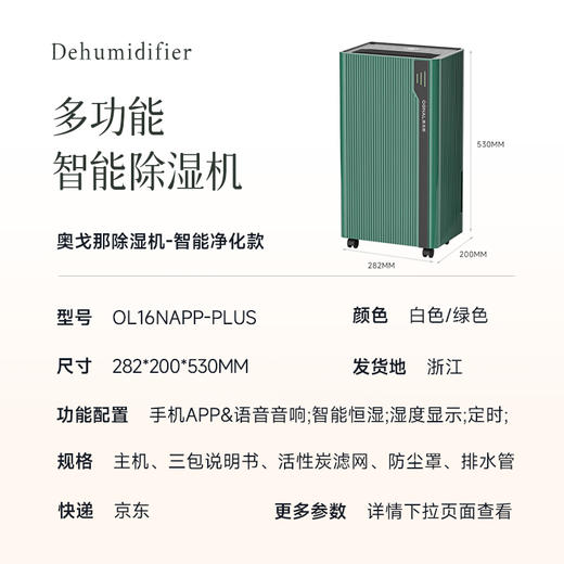 【第13个心愿】【官方1499元】【雨雪天刚需好物 除湿机】除湿/干衣两种模式 可覆盖100m²大户型高效除湿  欧洲专注除湿品牌 自带湿度检测 ~ 商品图6