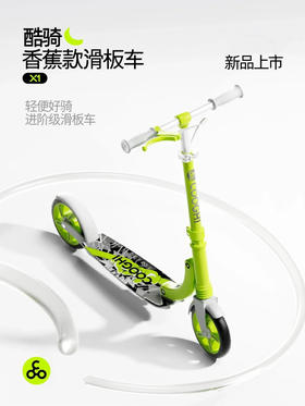 【品牌方直发】英国Cooghi酷骑X1香蕉款滑板车6-12岁大童 身高1.2-1.7米