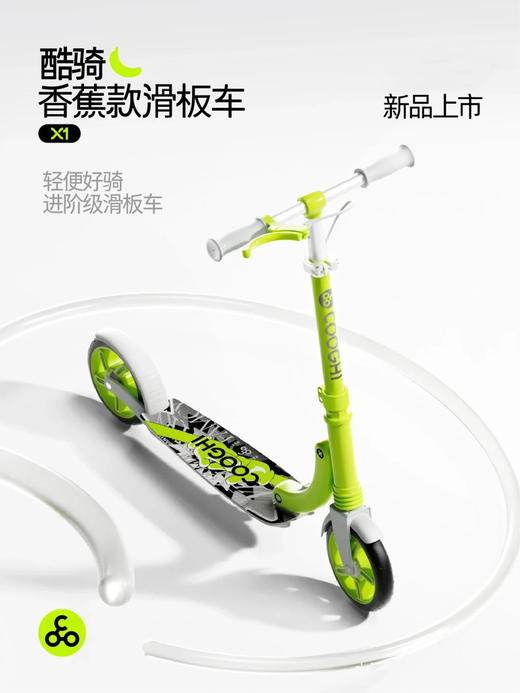 【品牌方直发】英国Cooghi酷骑X1香蕉款滑板车6-12岁大童 身高1.2-1.7米 商品图0