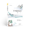 《了不起的汉字》 商品缩略图0