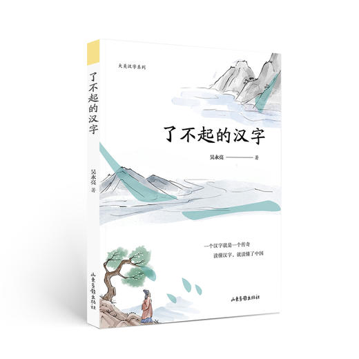 《了不起的汉字》 商品图0