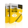 《中国餐饮年度观察和大数据2024》（11-50本） 商品缩略图0