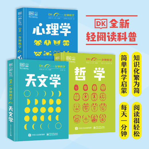 全3册DK一分钟科学套装 商品图2
