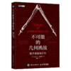大师经典数学史系列（全8册）多SKU 商品缩略图8