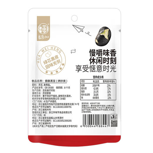 【69元选15件】华味亨-香酥黑豆100g 商品图2