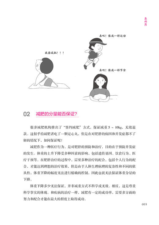 瘦法 给寻找答案的人 孙文善 程晓云 现代医学中医埋线外科减重饮食指导运动心理 解答减肥过程中问题9787515227795中医古籍出版社 商品图3