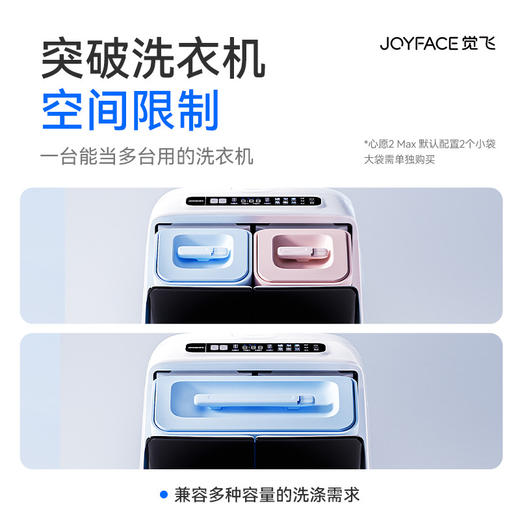 觉飞心愿2Max空间组合洗衣机家用全自动分区，洗烘一体大容量婴儿 商品图8