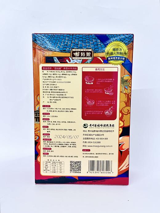 L苗姑娘贵州牛肉粉580克 商品图3