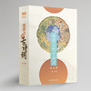 北斗 地图上的古诗词（全四册） 商品缩略图0