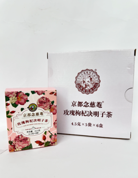 京都念慈菴玫瑰枸杞决明子茶4.5克x5包