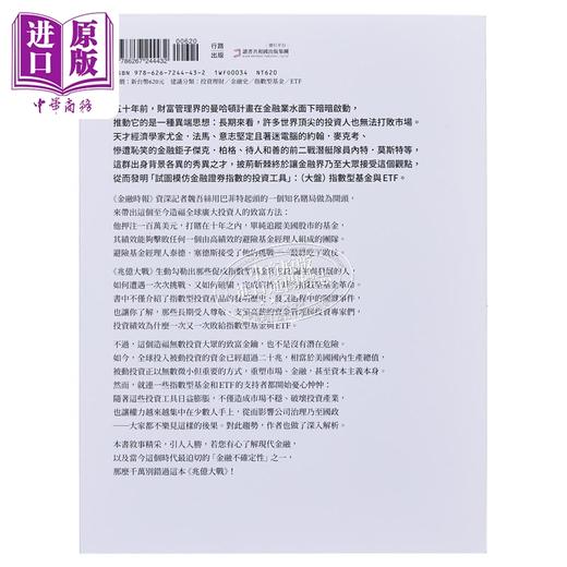 【中商原版】兆亿大战 指数型基金与ETF如何崛起成为大众致富金钥 并改变全球投资样貌 港台原版 罗宾 魏吾丝 行路 商品图2