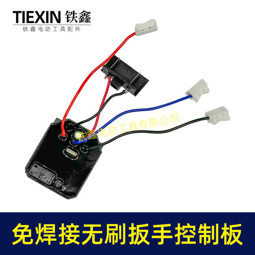 【货号03021】免焊接配大艺款8线无刷扳手控制器控制板送快插接头 商品图6