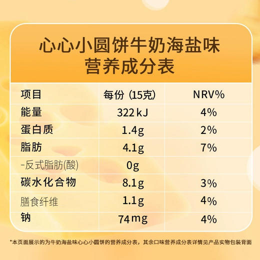 【10包】【社群专享福利】格力高心心小圆饼牛奶海盐&芝士海盐两种口味15g装*10包新品上市 商品图3